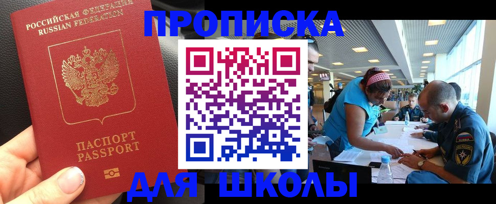 временная прописка в Россоши