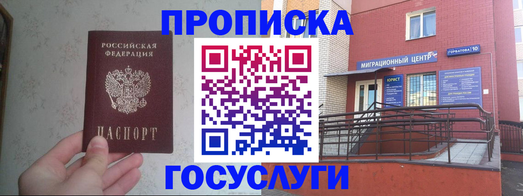 прописка иностранных граждан в Россоши