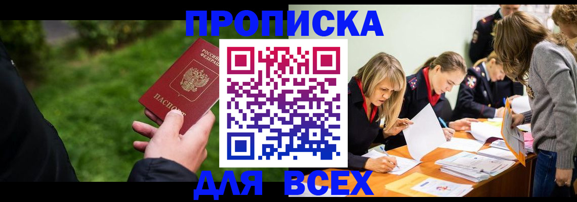 временная регистрация для школы в Россоши