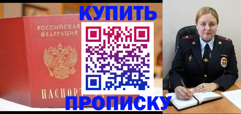 где прописаться в Россоши