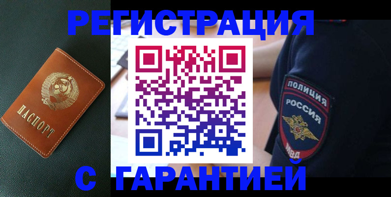 временная регистрация для всех в Россоши