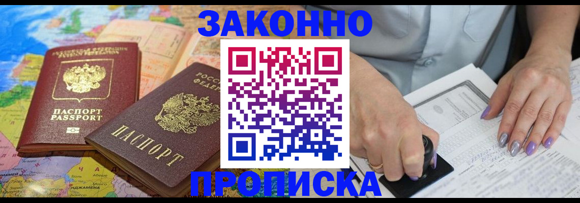 прописка штамп в Россоши
